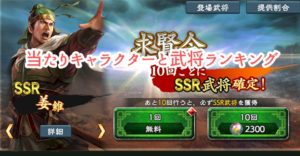 最強の武将は誰だ!?三国志 覇道の当たりキャラクターと武将ランキング一覧!