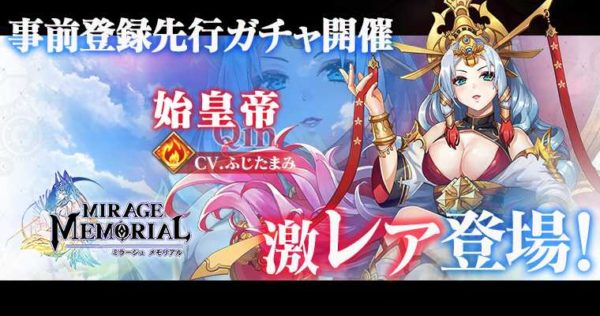 ミラメモ始皇帝配布のお知らせ