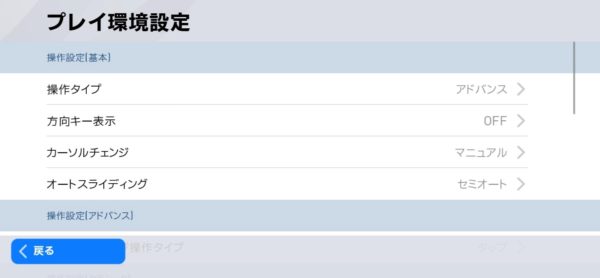 ウイイレ2020のプレイ環境設定