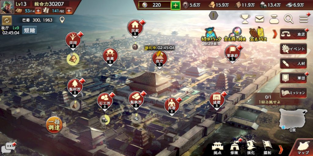 三国志覇道のゲーム画面