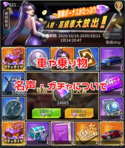 お願い社長の車や乗り物・名声・ガチャについて、まとめてみました！