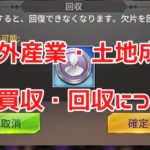 お願い社長の海外産業・土地成金・一括買収・回収について、まとめてみました!