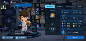 ベースボールスーパースターズ(ベボスタ)の育成のコツ・フレンド対戦・トレーナーについて。