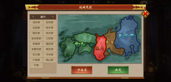 戦国登用地域