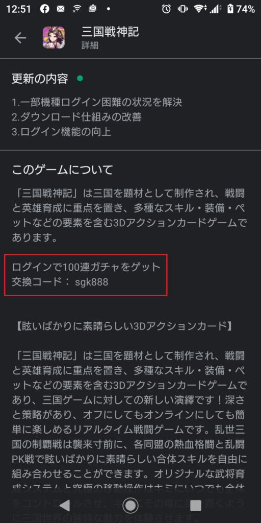 三国戦神記の配布コード