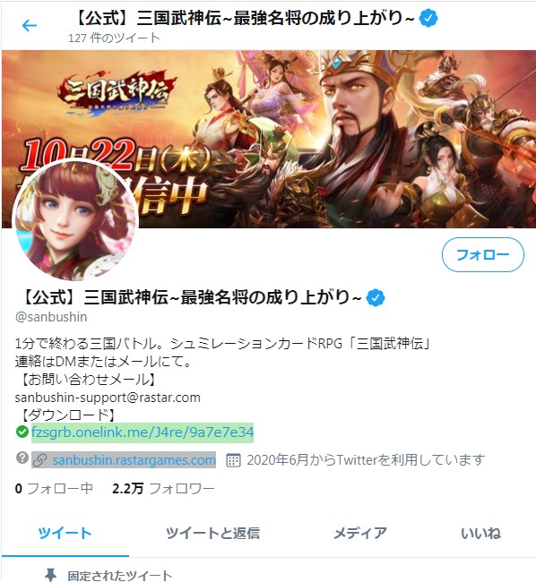 三国武神伝のツイッター