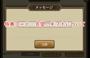三国武神伝の特典コード・名望・ギフトについて、まとめました。