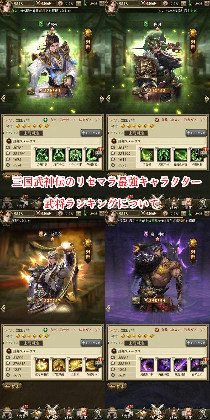 オート&放置の三国志ゲーム！三国武神伝のリセマラ最強キャラクター・武将ランキングについて、まとめてみた！