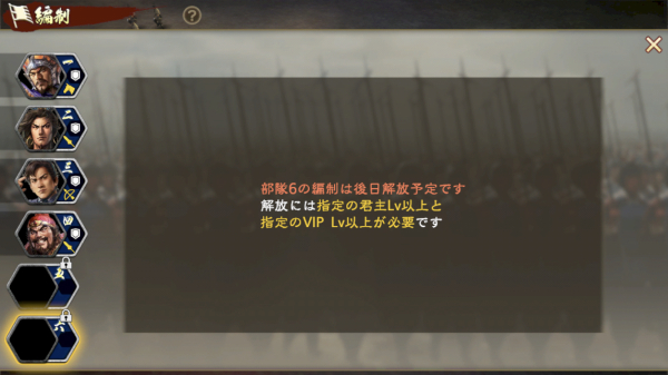 三国志覇道　総合力と編成枠の関係