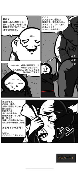 忍者対戦：ディフェンス　マンガ