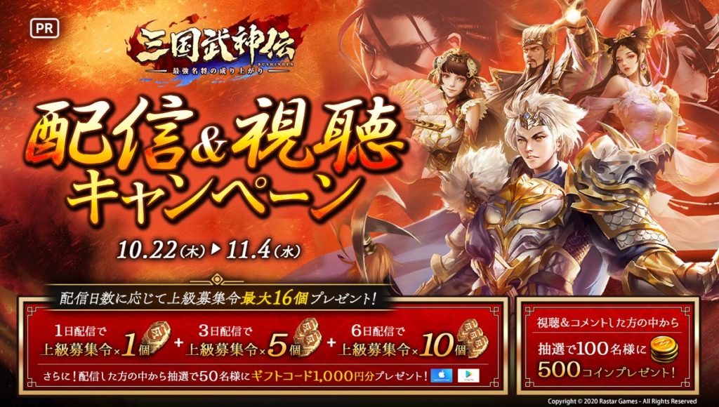 三国武神伝のイベント