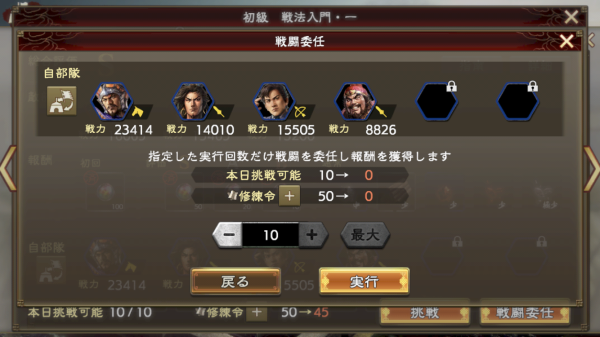 三国志覇道　戦闘委任