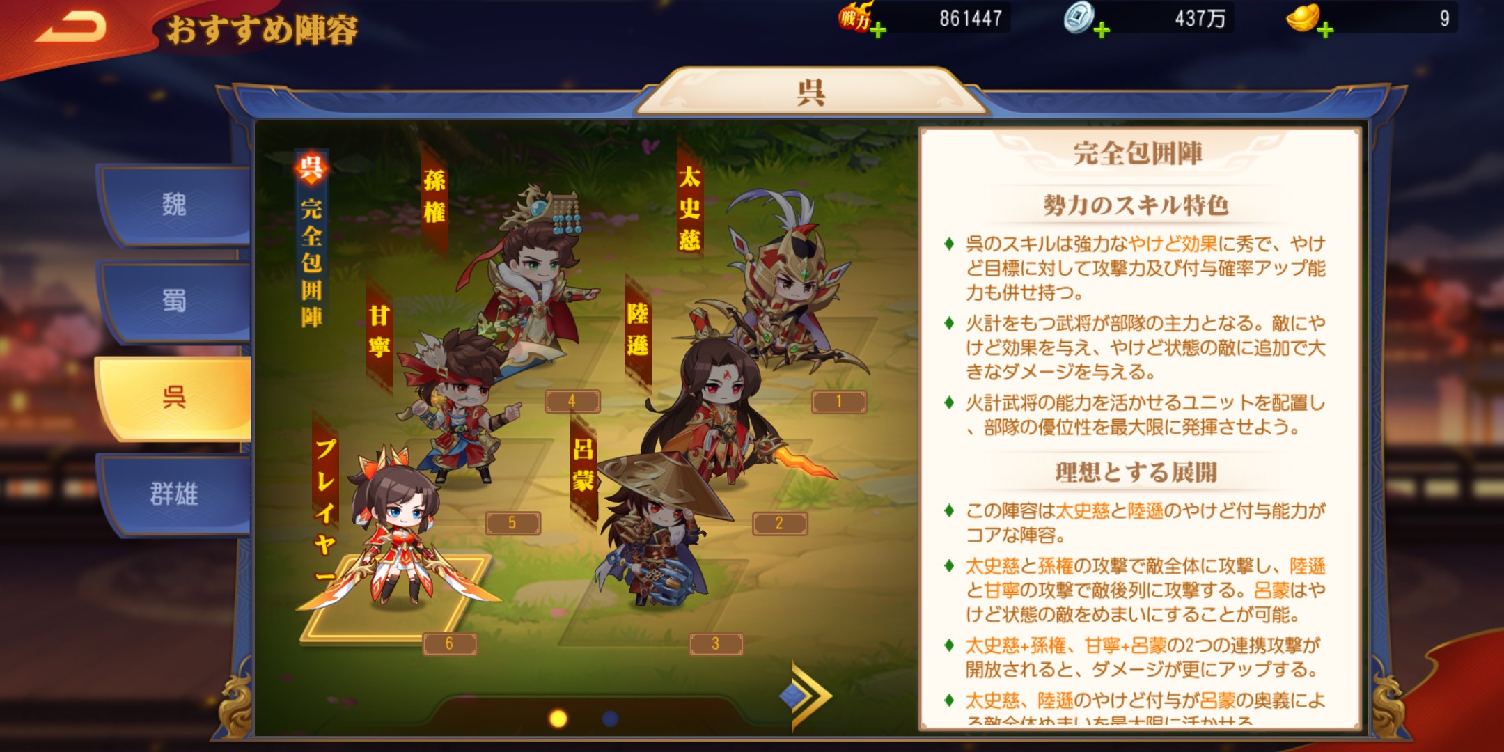 三国志名将伝の呉テンプレ画像