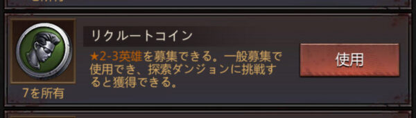 パズサバのリクルートコイン