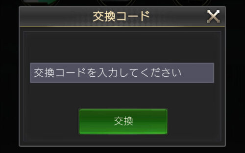 極道市長の交換コード