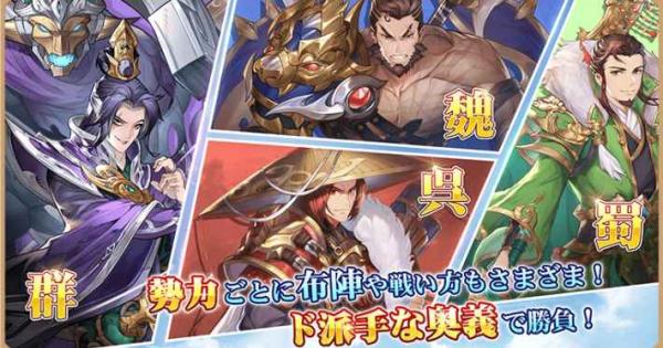 三国志名将伝のキャラ画像