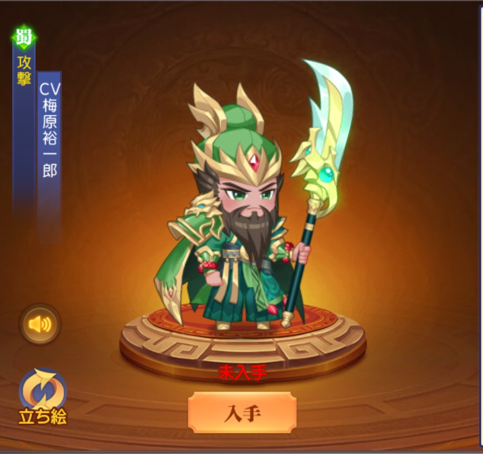 三国志名将伝のキャラ画像