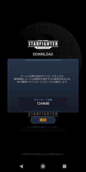 スターウォーズのデータダウンロード