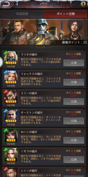 パズサバのポイント交換