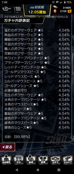 はじめの一歩星５装備一覧