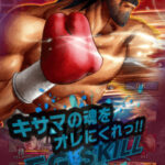 はじめの一歩 アプリの最強・キャラクター・ランキング(ファイティングソウル)