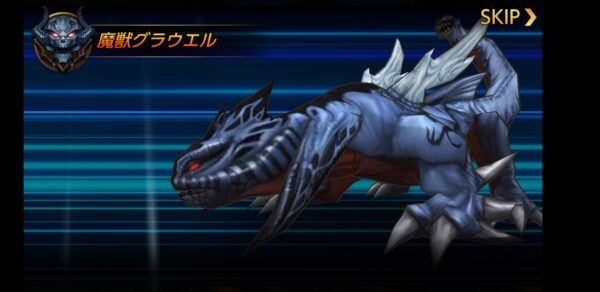 レッドストーン2 魔獣グラウエル