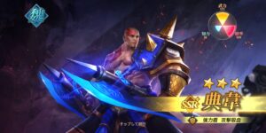 三国志群雄(アプリ)のシリアルコード・交換コードはある?リセマラ攻略やガチャについても解説!