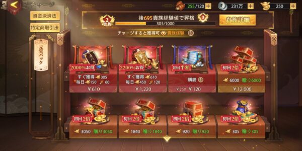 三国志群雄の課金チャージ