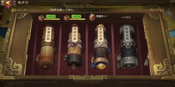 三国志群雄の演武場