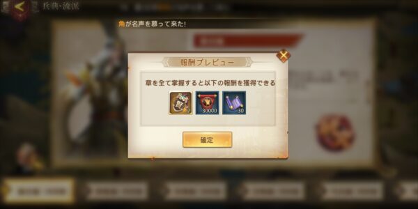 三国志群雄の章クリア報酬