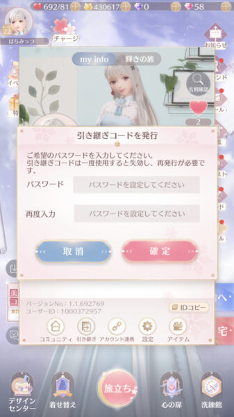 シャニングニキ 引継ぎコード