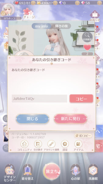 シャニングニキ 引継ぎコード
