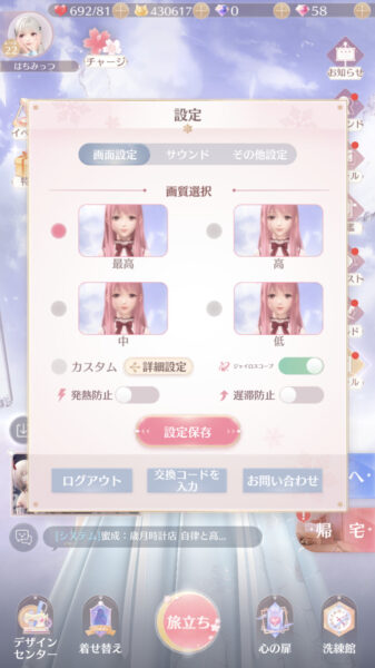 シャニングニキ 交換コード