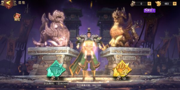 三国志群雄の精英募集