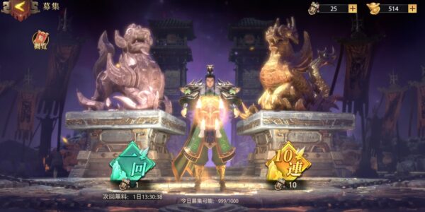 三国志群雄の精英募集