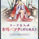 魔神の子のコードはある?入力方法とは?バグやチートと序盤攻略について解説!
