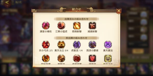 三国志群雄の組み合わせ