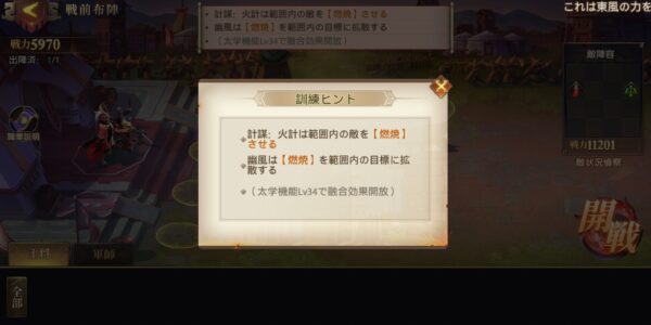 三国志群雄の訓練ヒント