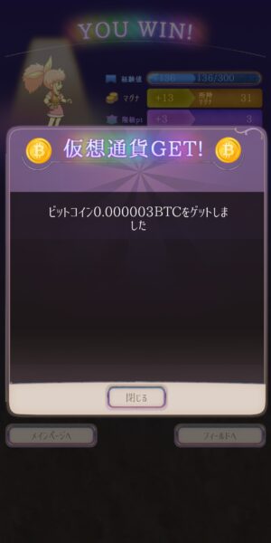 ソネットオブウィザードのビットコイン