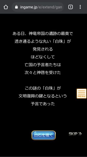 空島クロニクルのストーリー