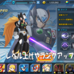 ロックマンx diveの強化素材、レベル上げやランクアップ(限界突破)について解説！