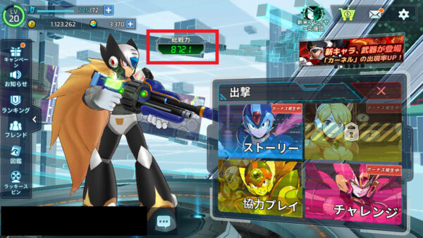 ロックマンX dive　戦力ガイドの開き方