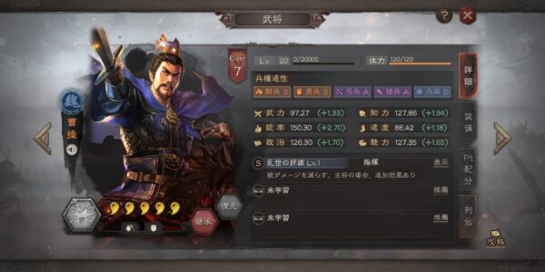 三国志真戦の曹操