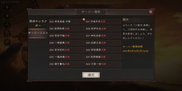 三国志真戦のサーバーリスト