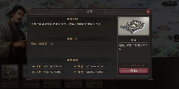 三国志真戦の支城