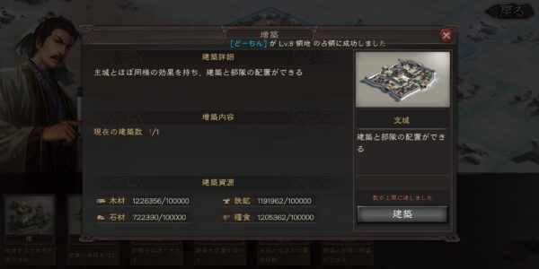 三国志真戦の支城