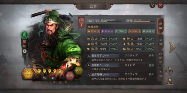 三国志真戦の武将詳細画面