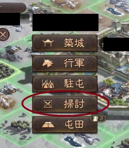 三国志真戦の掃討場所