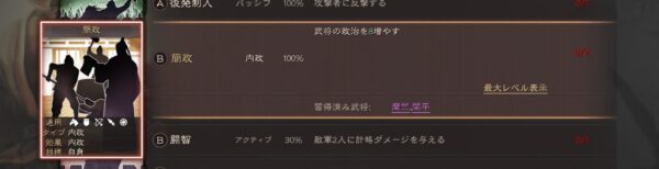 三国志真戦の内政戦法