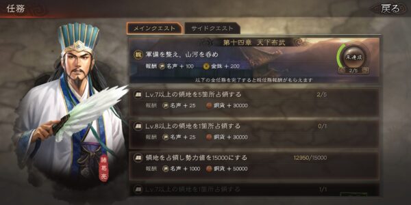 三国志真戦のメインクエスト